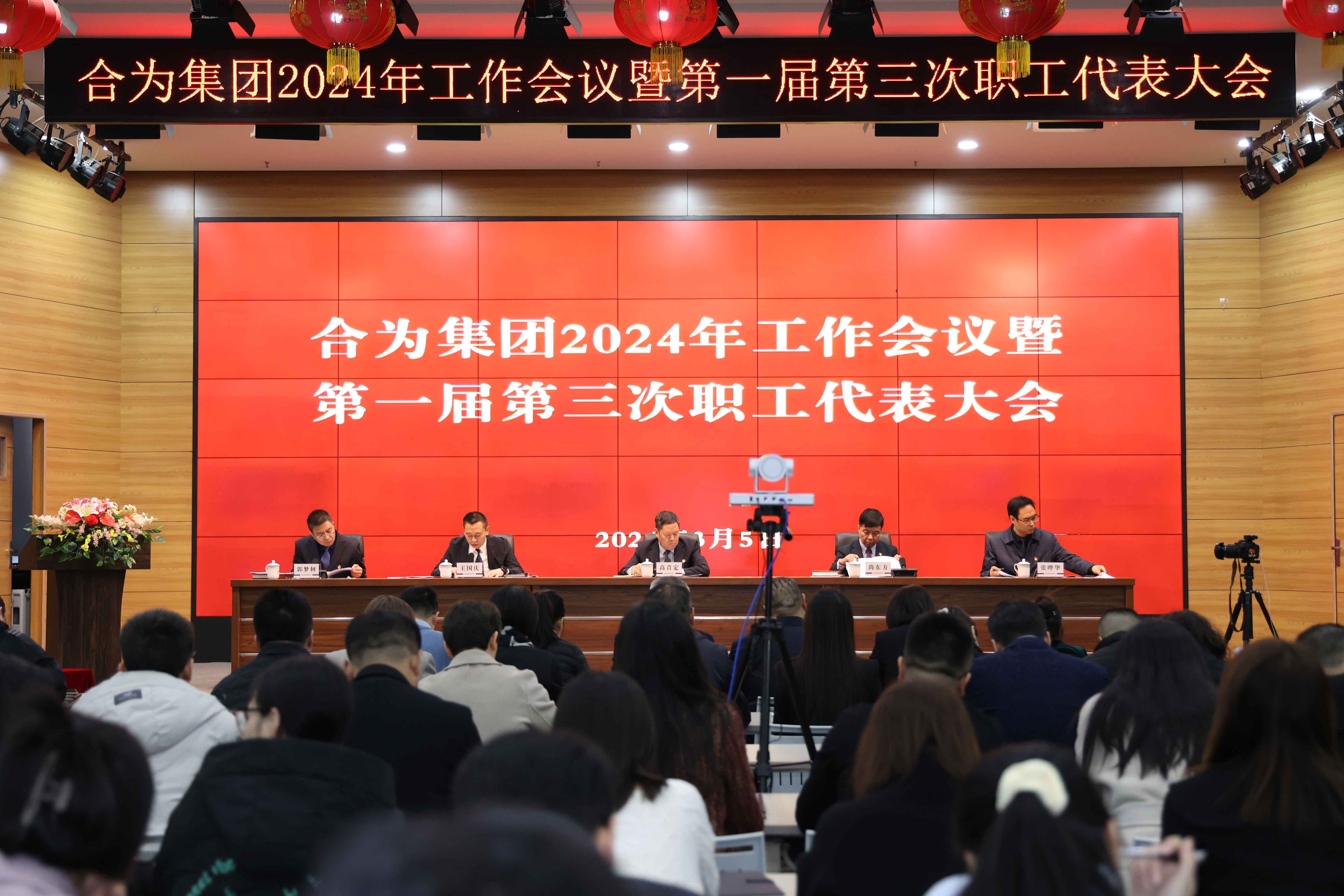 路雖遠(yuǎn)，行則將至；事雖難，做則必成——集團(tuán)召開(kāi)2024年工作會(huì)議暨第一屆第三次職工代表大會(huì)